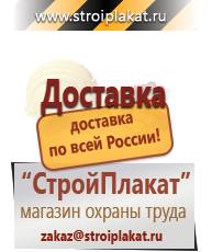 Магазин охраны труда и техники безопасности stroiplakat.ru Журналы по безопасности дорожного движения в Шадринске