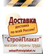 Магазин охраны труда и техники безопасности stroiplakat.ru Плакаты для строительства в Шадринске