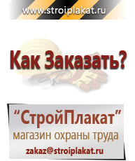 Магазин охраны труда и техники безопасности stroiplakat.ru Перекидные системы для плакатов, карманы и рамки в Шадринске
