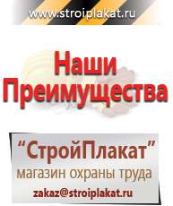 Магазин охраны труда и техники безопасности stroiplakat.ru Информационные щиты в Шадринске