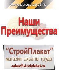 Магазин охраны труда и техники безопасности stroiplakat.ru Паспорт стройки в Шадринске