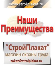 Магазин охраны труда и техники безопасности stroiplakat.ru Запрещающие знаки в Шадринске