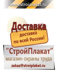 Магазин охраны труда и техники безопасности stroiplakat.ru Огнетушители углекислотные в Шадринске
