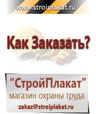 Магазин охраны труда и техники безопасности stroiplakat.ru Знаки по электробезопасности в Шадринске