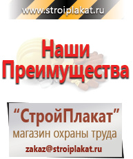 Магазин охраны труда и техники безопасности stroiplakat.ru Знаки безопасности в Шадринске